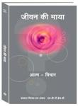 The Illusions of Life (Hindi)